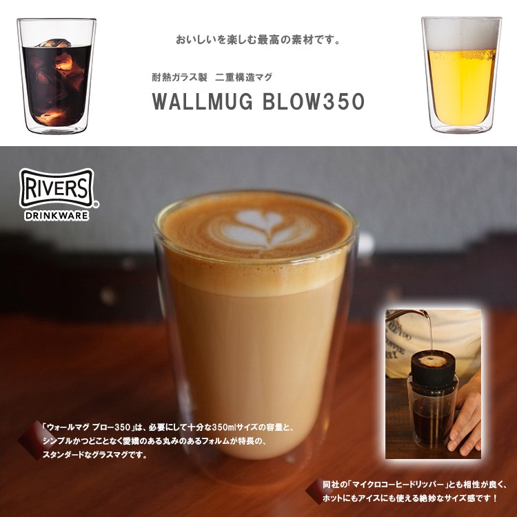 RIVERS リバーズ 二重構造マグBLOW(ブロー)WALLMUG BLOWシリーズ