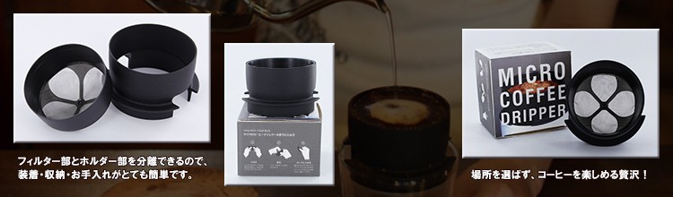 マイクロコーヒードリッパー
