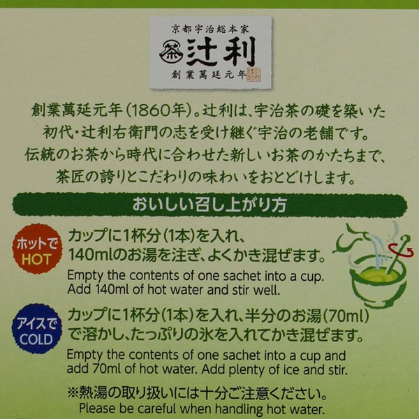 「辻利」京ラテ 抹茶ミルク