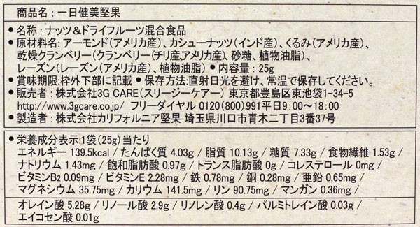 ミックスナッツ&ドライフルーツ小袋 一日健美堅果 25g