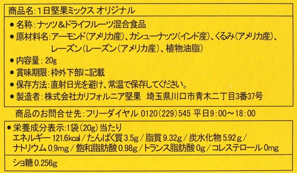 ミックスナッツ&ドライフルーツ小袋 1日堅果 20g