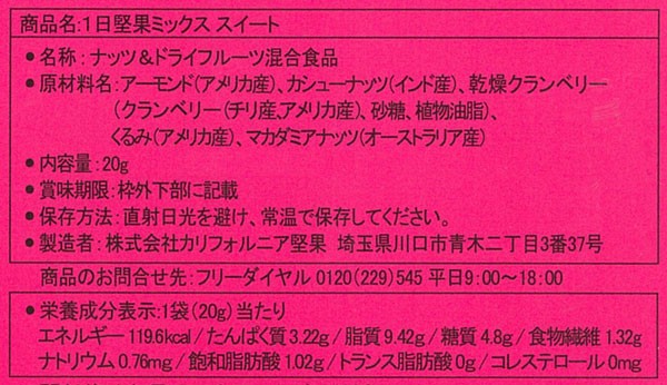 ミックスナッツ&ドライフルーツ小袋 1日堅果ミックス スイート 20g