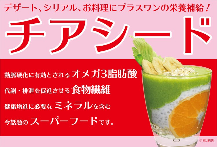 メディアで話題のスーパーフード・チアシード 100g