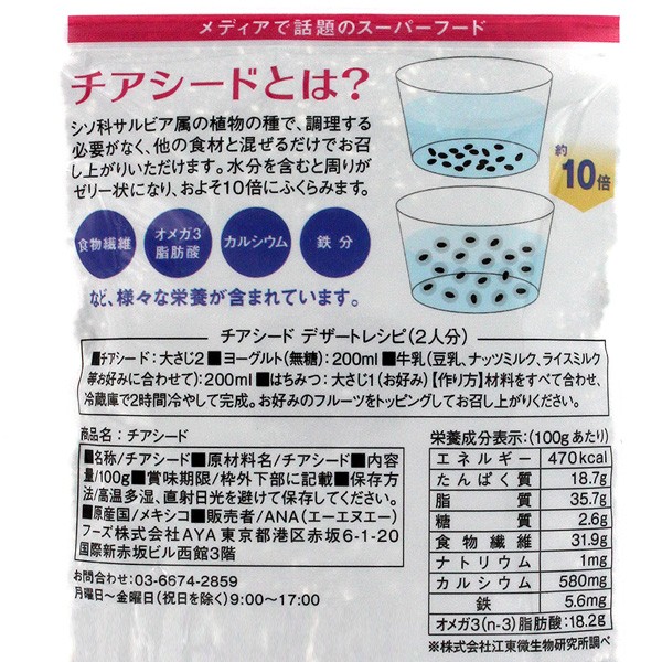 メディアで話題のスーパーフード・チアシード 100g