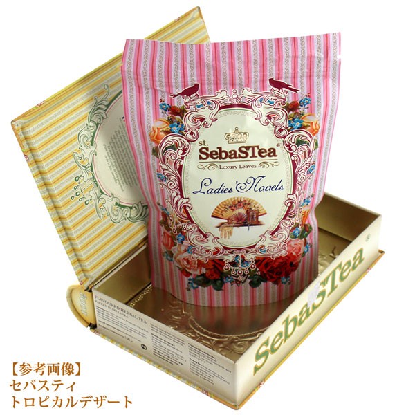 セバスティ BOOK型紅茶