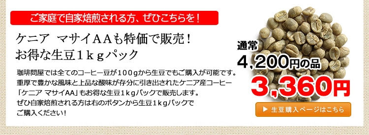 お得な生豆1kgパック