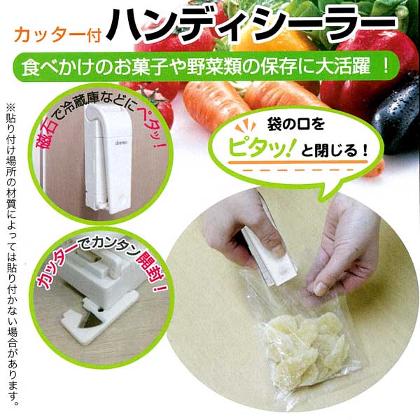 ドリテック カッター付きハンディーシーラー