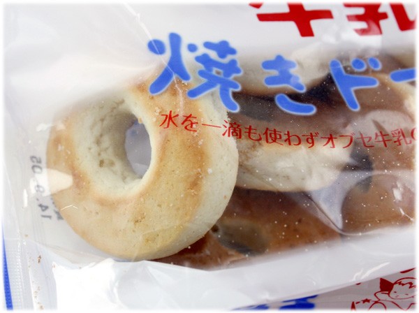 オブセ牛乳 焼きドーナツ