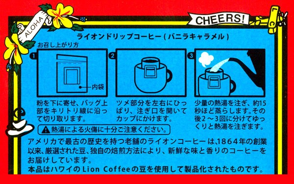 ライオンフレーバーコーヒ