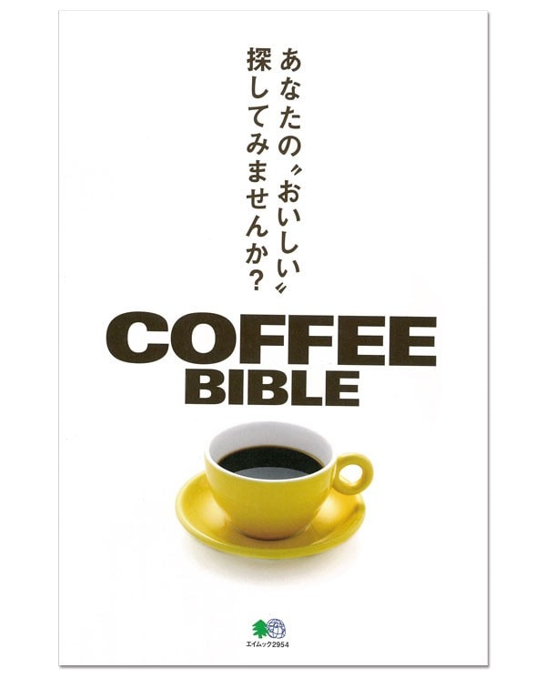 coffee bible(コーヒーバイブル)