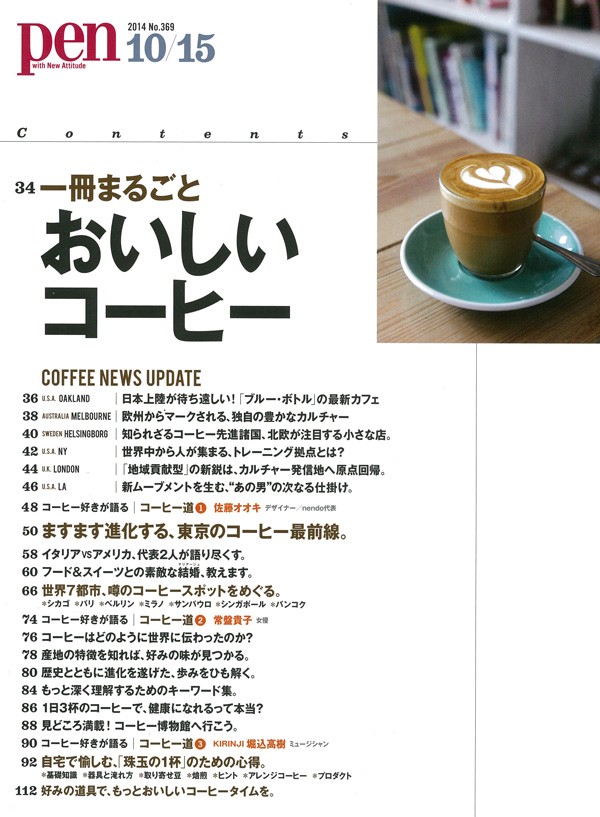 【特集】1冊まるごと おいしいコーヒー