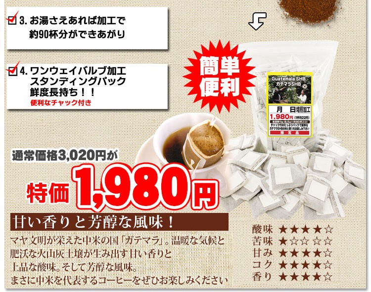 お湯さえあれば珈琲 ガテマラSHB 1kgパック