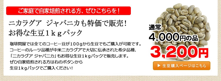 お得な生豆1kgパック