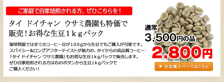 お得な生豆1kgパック