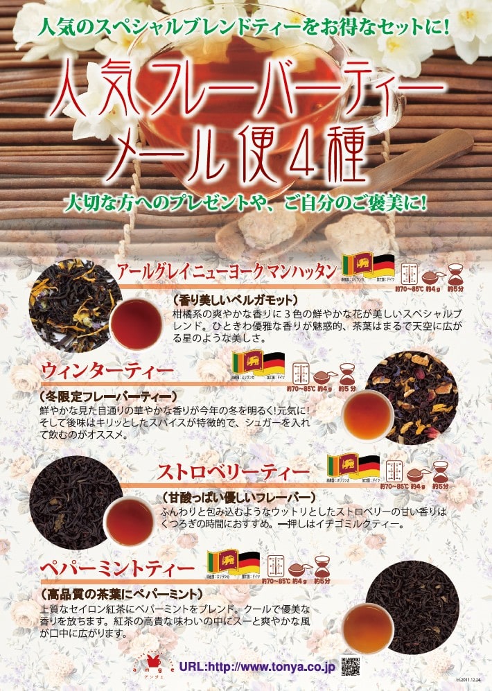 セイロン茶葉飲み比べメール便 a4サイズ保存版ガイドシート付きです。