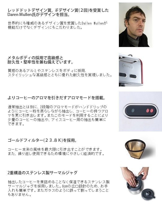 デロンギケーミックスドリップコーヒーメーカープレミアムレッド