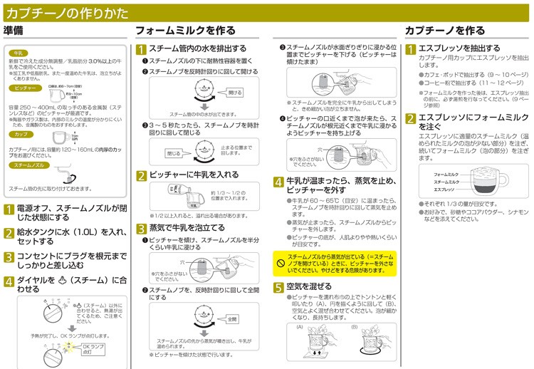デロンギ エスプレッソカプチーノメーカー ec152j カプチーノの作り方