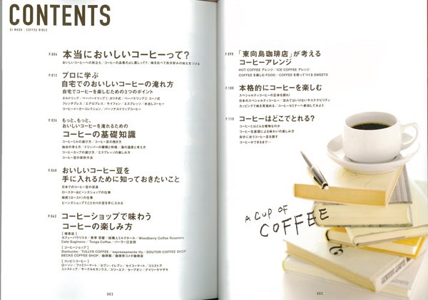 coffee bible(コーヒーバイブル)