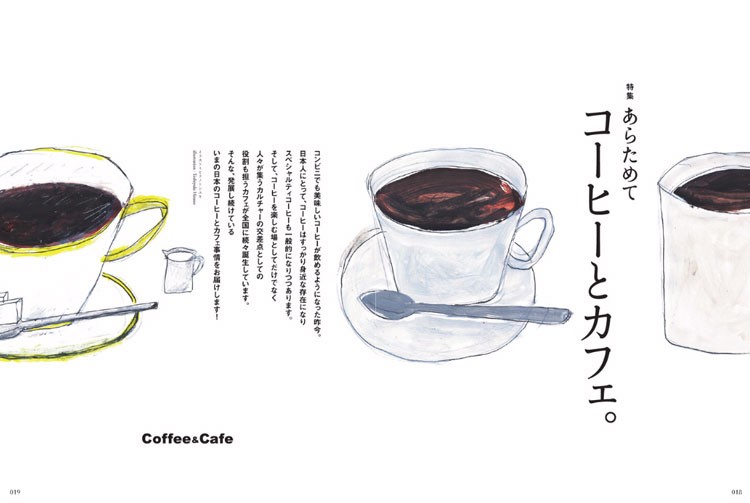 DiscoverJapan(ディスカバー・ジャパン)特集「あらためてコーヒーとカフェ。」