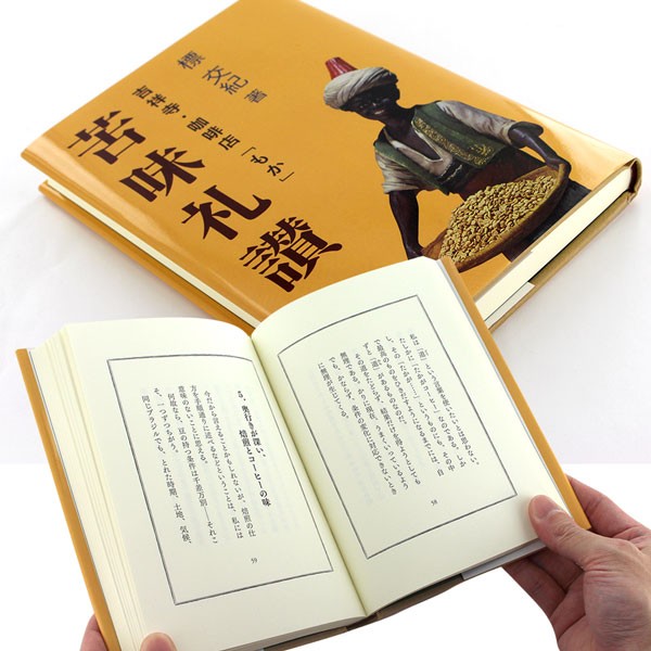 苦味礼讃