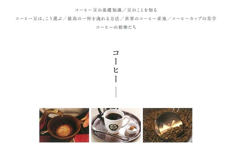 FOOD DICTIONARY コーヒー