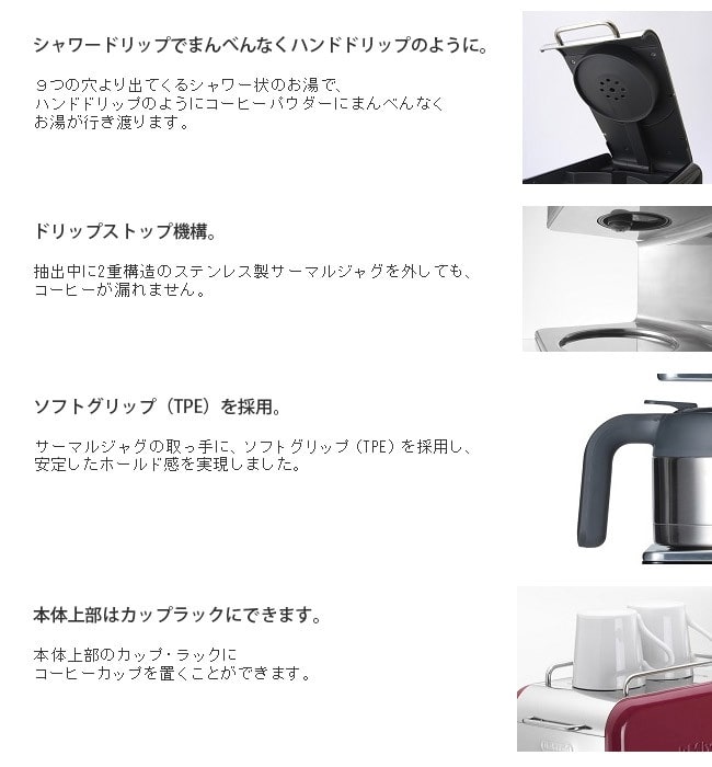 デロンギケーミックスドリップコーヒーメーカープレミアムレッド