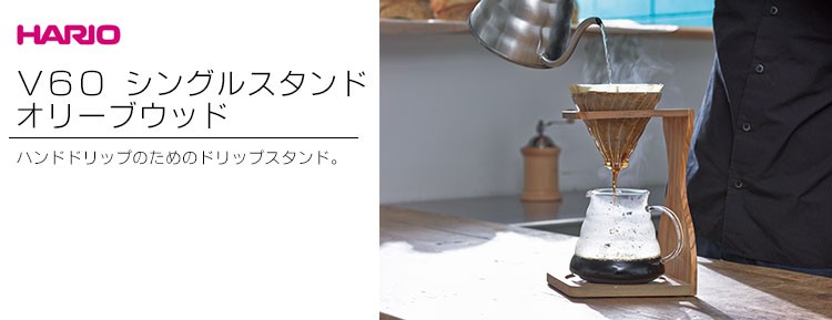 シングルスタンド