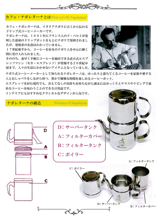カフェ・ナポレターナ・ナポリ式(直火式)コーヒーメーカー使い方2