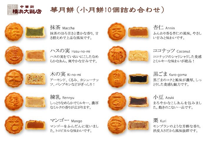 中華街・横浜大飯店の華月餅