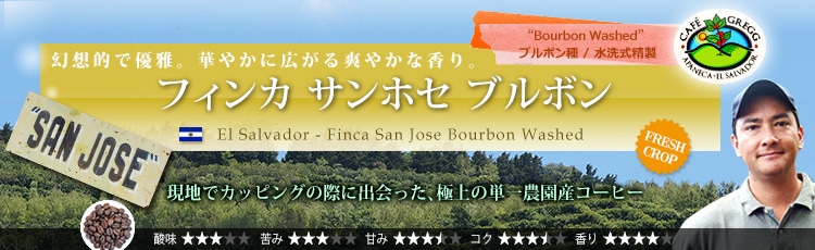 フィンカサンホセ