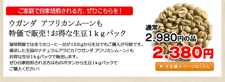 お得な生豆1kgパック