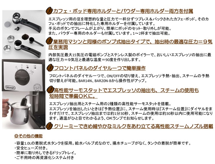 デロンギ エスプレッソカプチーノメーカー ec152j 特徴