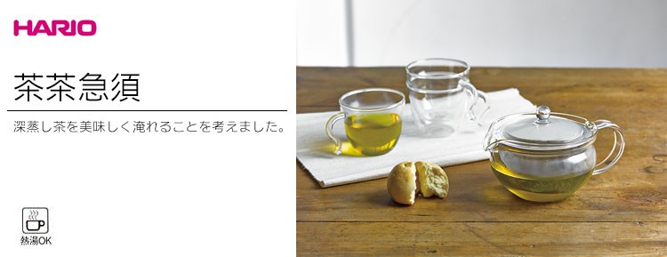 茶茶急須