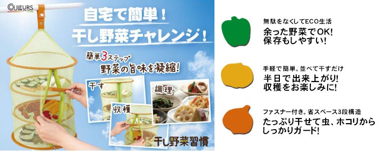 干し野菜チャレンジ