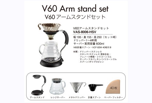 ハリオ v60 オリーブスタンドセット
