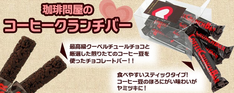 クランチバーイメージ