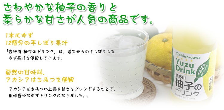 ゆずドリンク