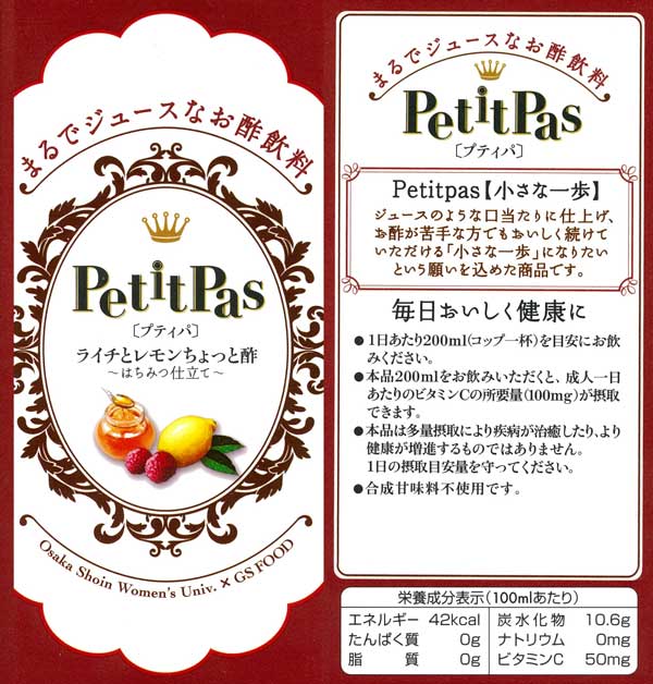 petitpas〔プティパ〕とは【小さな一歩】