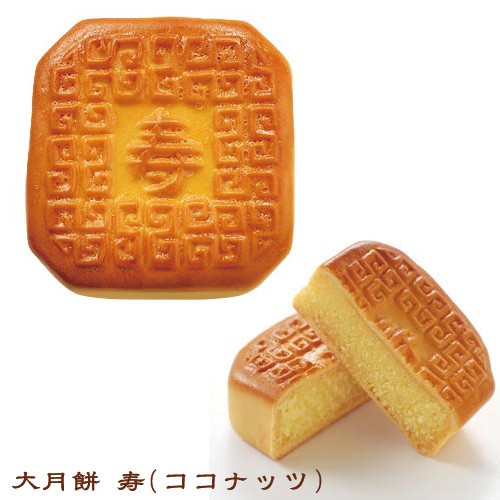 中華街・横浜大飯店の大月餅