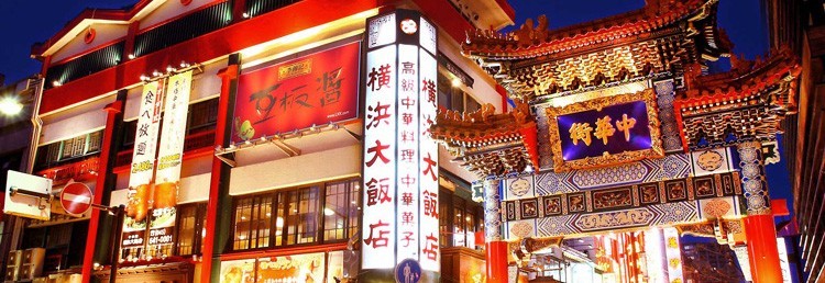 中華街・横浜大飯店
