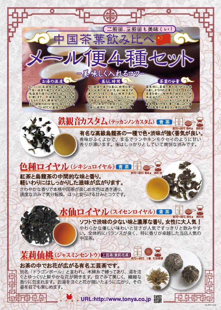 セイロン茶葉飲み比べメール便 a4サイズ保存版ガイドシート付きです。