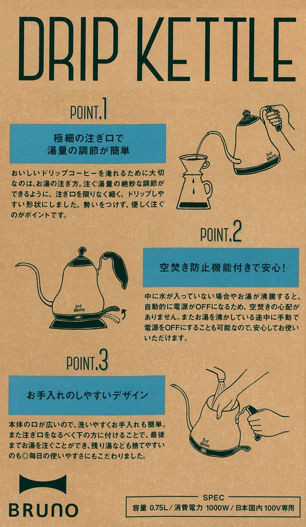 BRUNO(ブルーノ)ドリップケトル