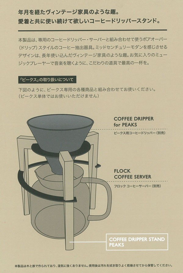 RIVERSリバーズコーヒードリッパースタンド・ピークス