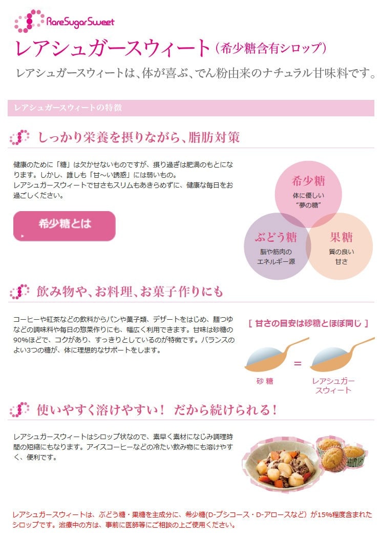 香川県で生まれた夢の糖「希少糖 RareSugar」