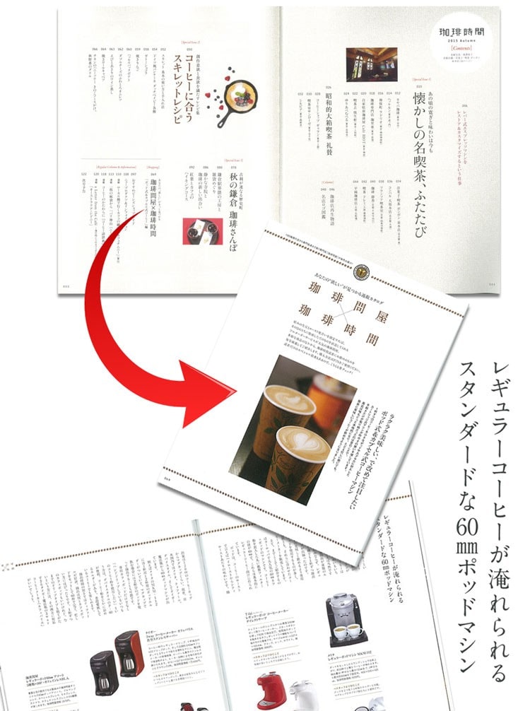 「珈琲時間」2015年 Autumn 11月号