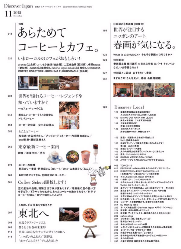 特集「あらためてコーヒーとカフェ。」