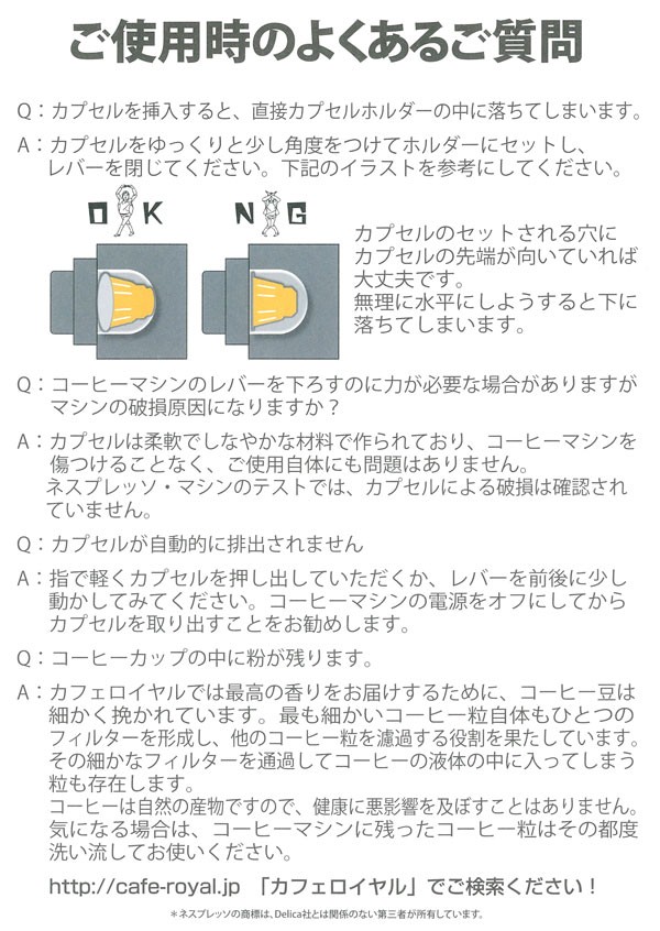 ネスプレッソ互換カプセル「カフェロイヤル」