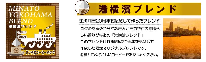 ダンク式コーヒーバッグ