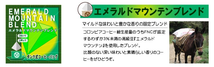 ダンク式コーヒーバッグ