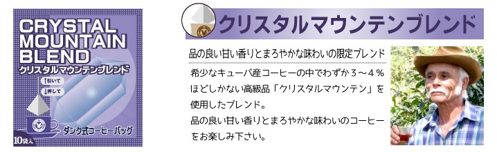 ダンク式コーヒーバッグ